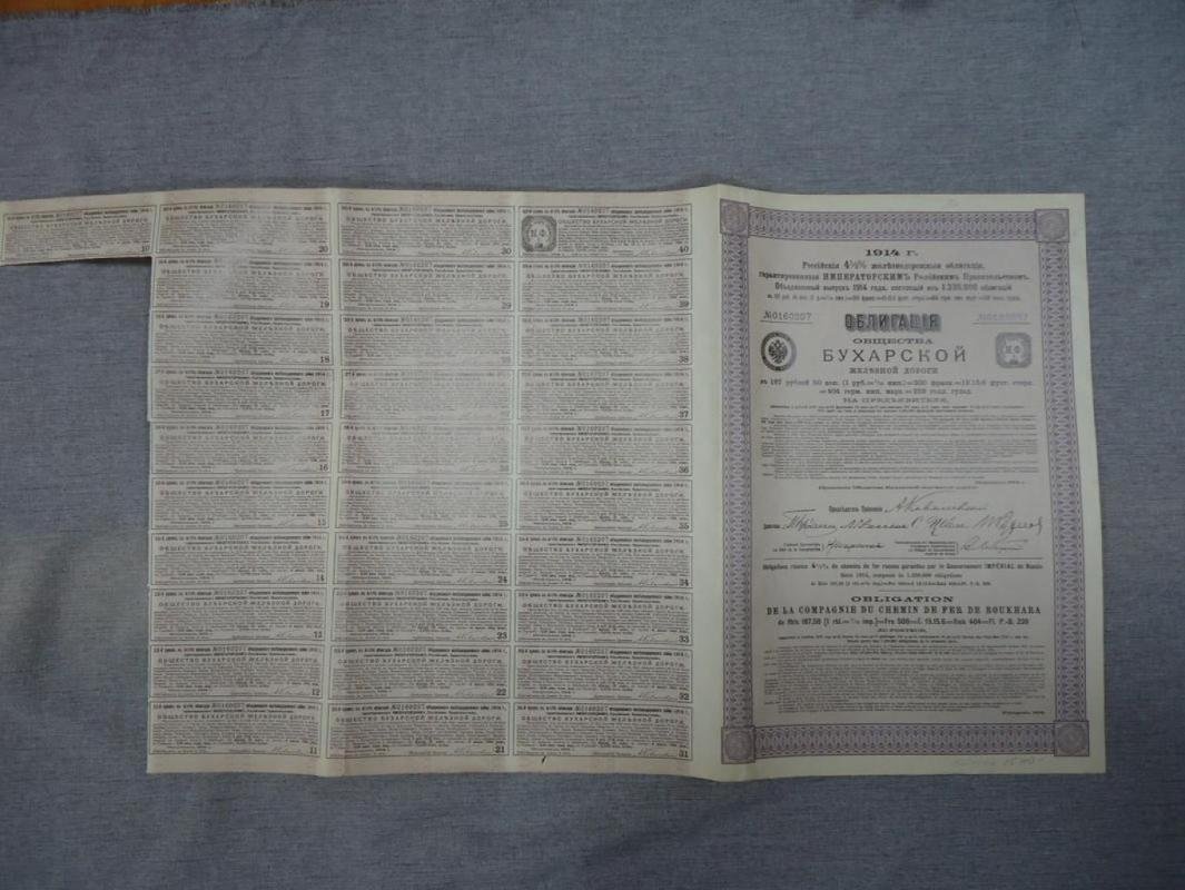 Облигация. Общество Бухарской железной дороги 1914 г.