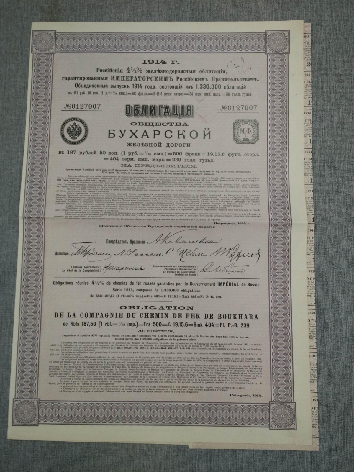 Облигация. Общество Бухарской железной дороги 1914 г.