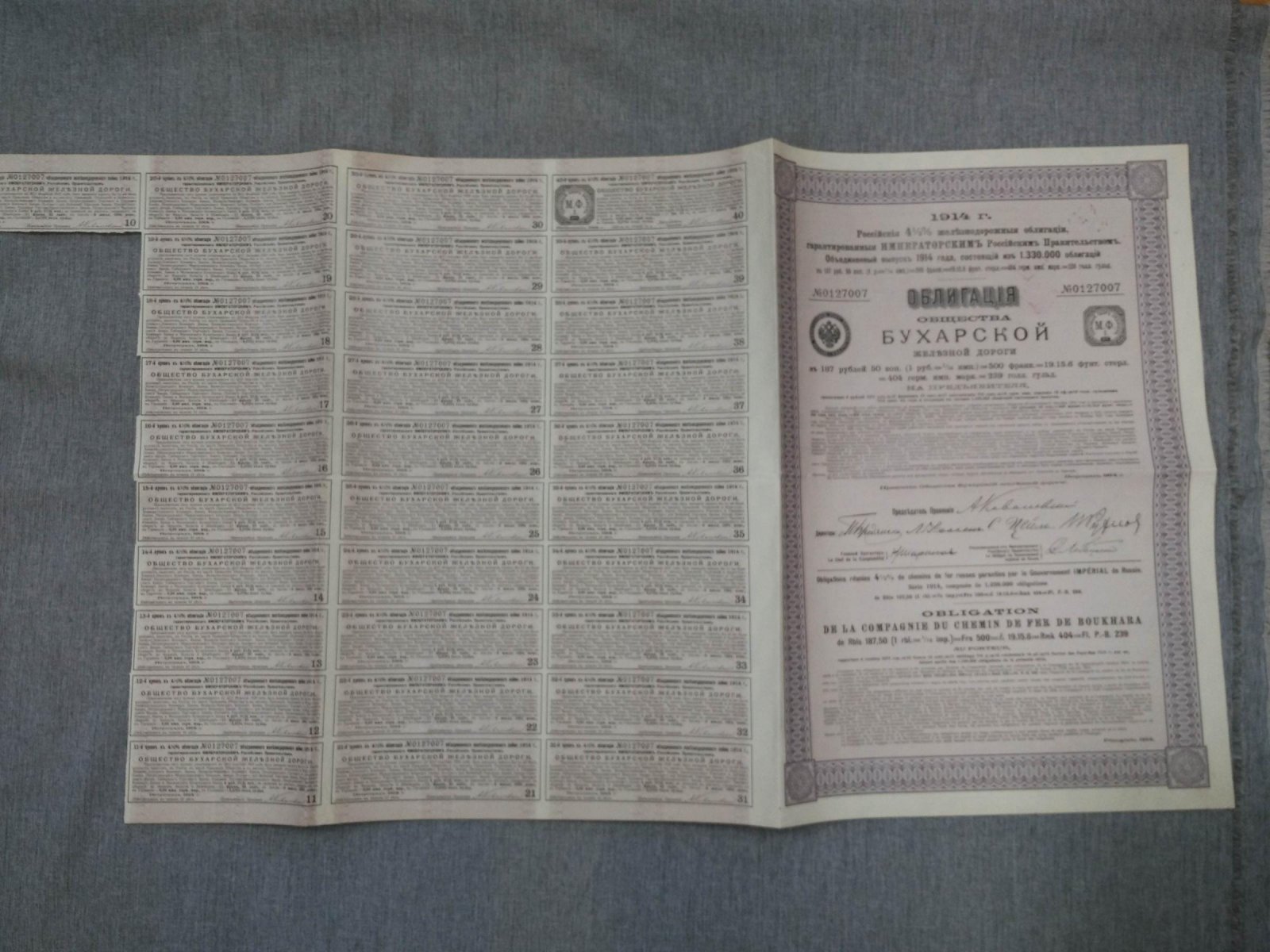 Облигация. Общество Бухарской железной дороги 1914 г.