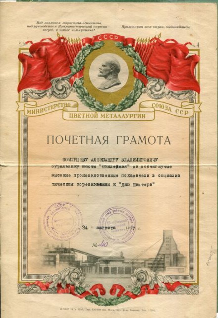 Грамота Треста `Запсибзолото` 1957 г.