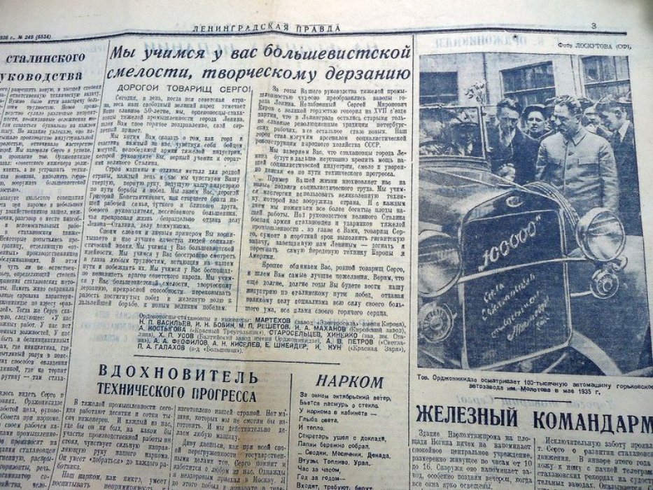 Ленинградская правда. Орган Ленинградского областного и городского Комитетов ВКП(б). 28 октября 1936 г.