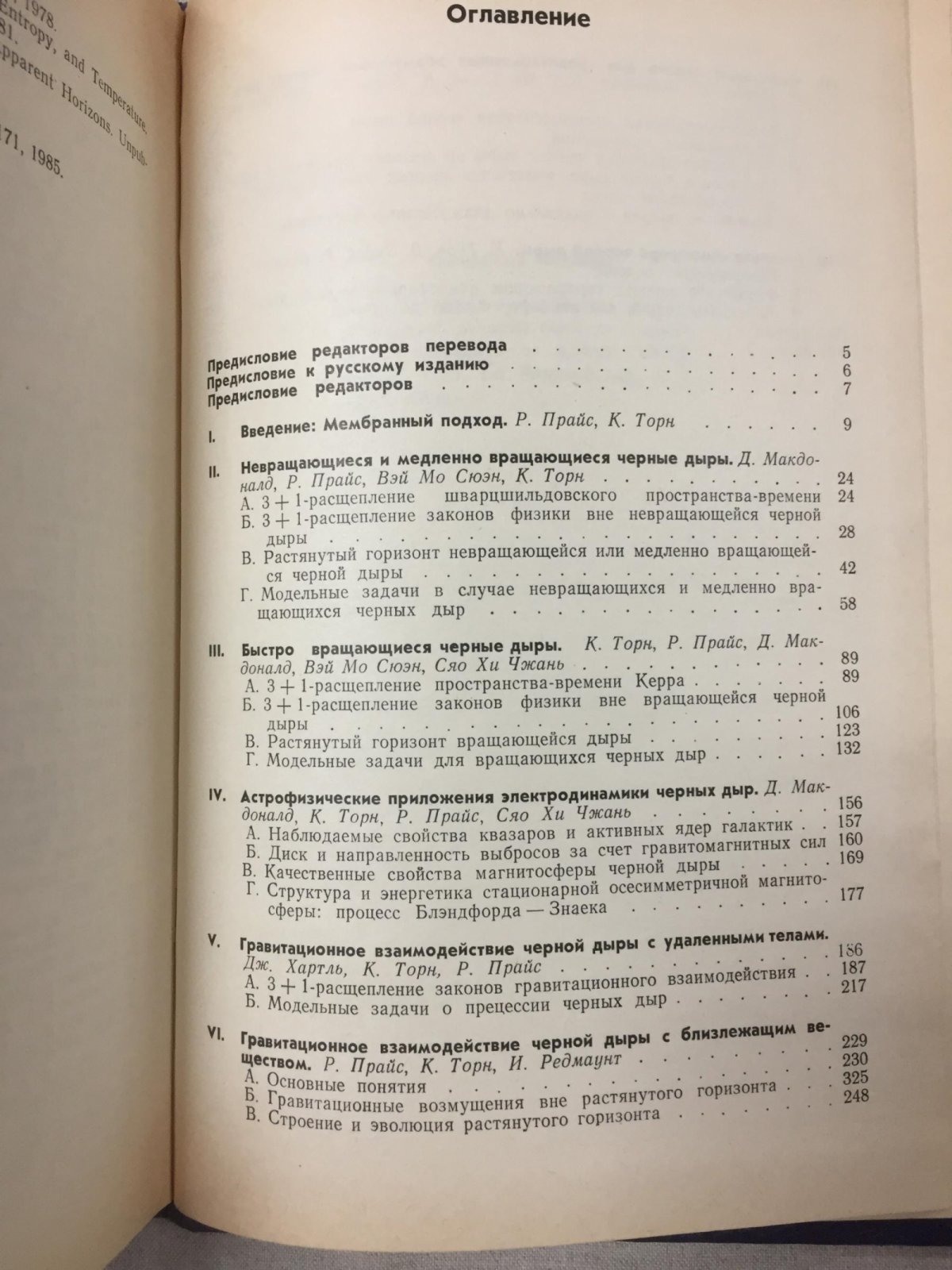 Черные дыры: Мембранный подход.