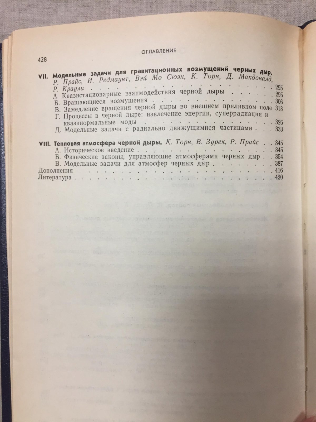 Черные дыры: Мембранный подход.