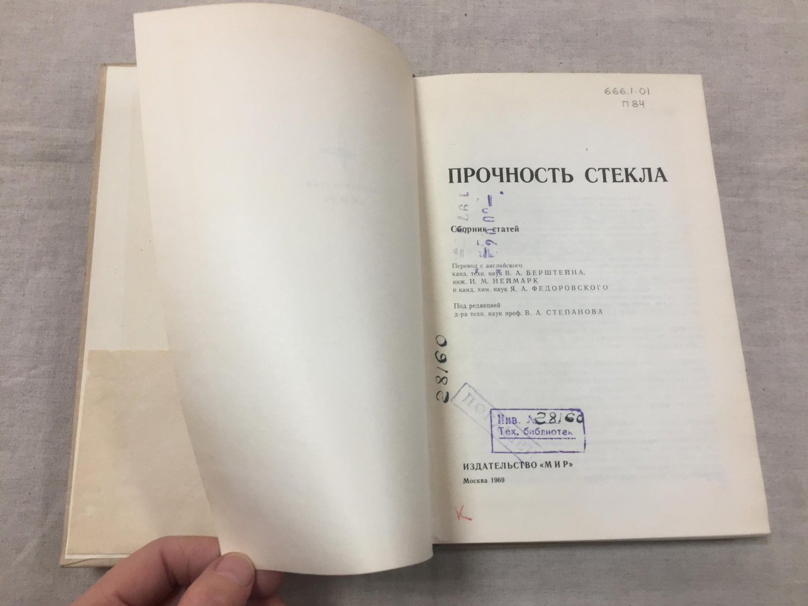 Прочность стекла.