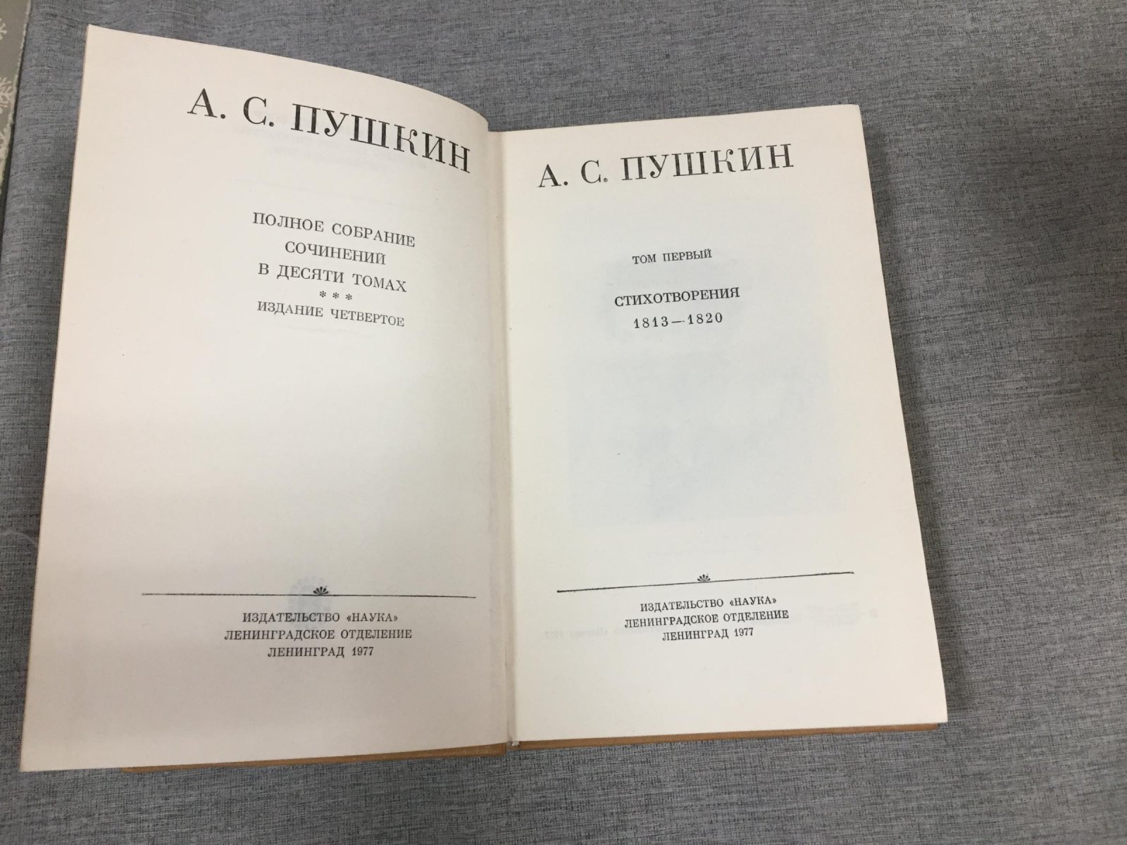 Пушкин А.С. Полное собрание сочинений в 10 томах.