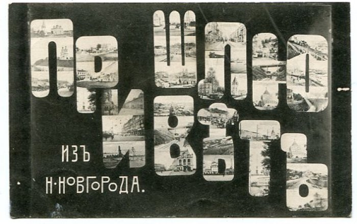 Шлю привет из Н.-Новгорода.