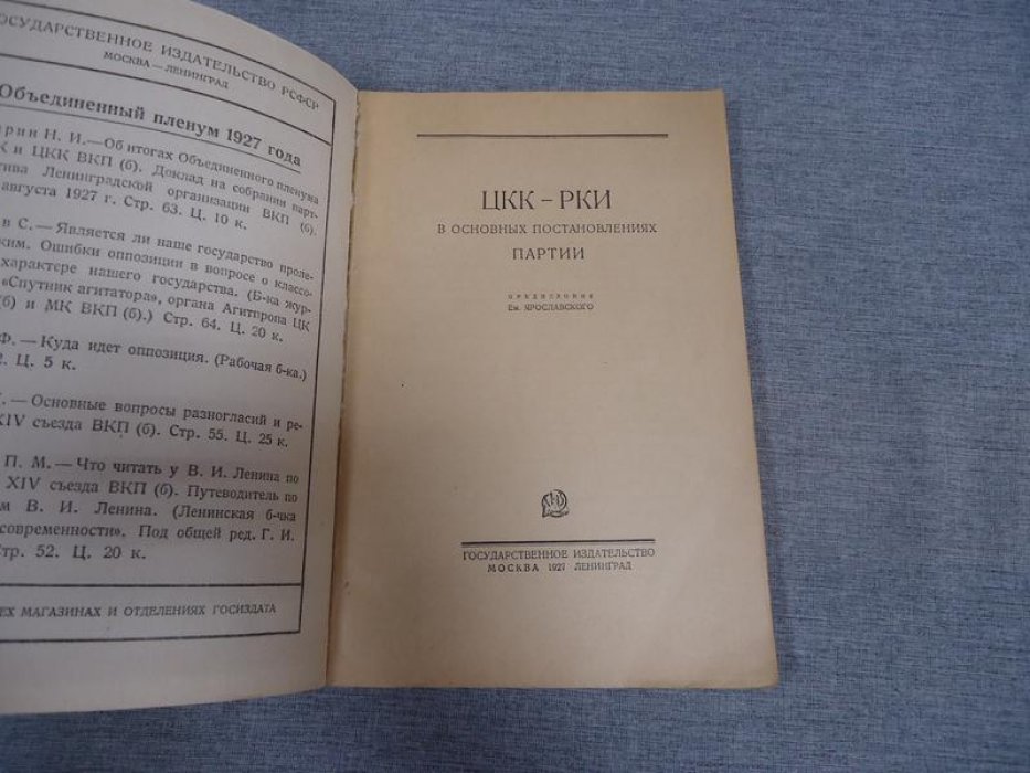 ЦКК — РКИ в основных постановлениях партии.