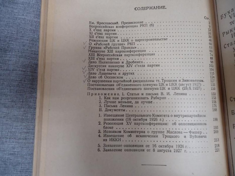 ЦКК — РКИ в основных постановлениях партии.