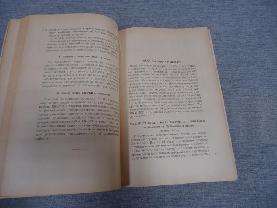 ЦКК — РКИ в основных постановлениях партии.