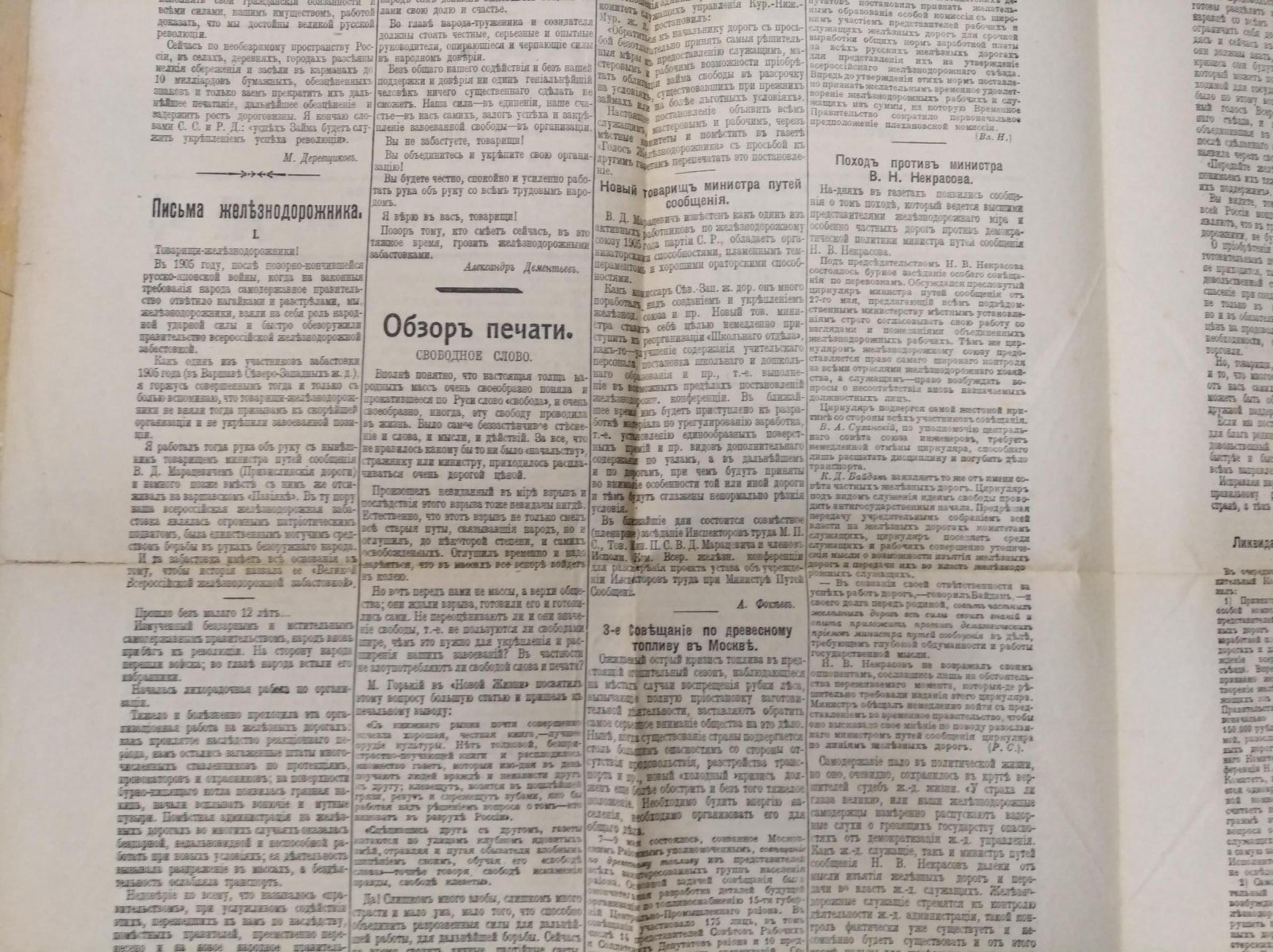 Голос железнодорожника. Профессионально-политический орган железнодорожных организаций Московского узла.