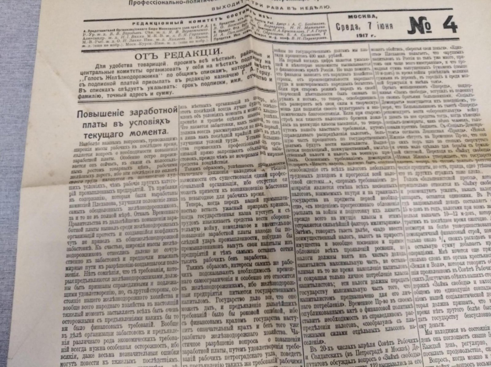 Голос железнодорожника. Профессионально-политический орган железнодорожных организаций Московского узла.