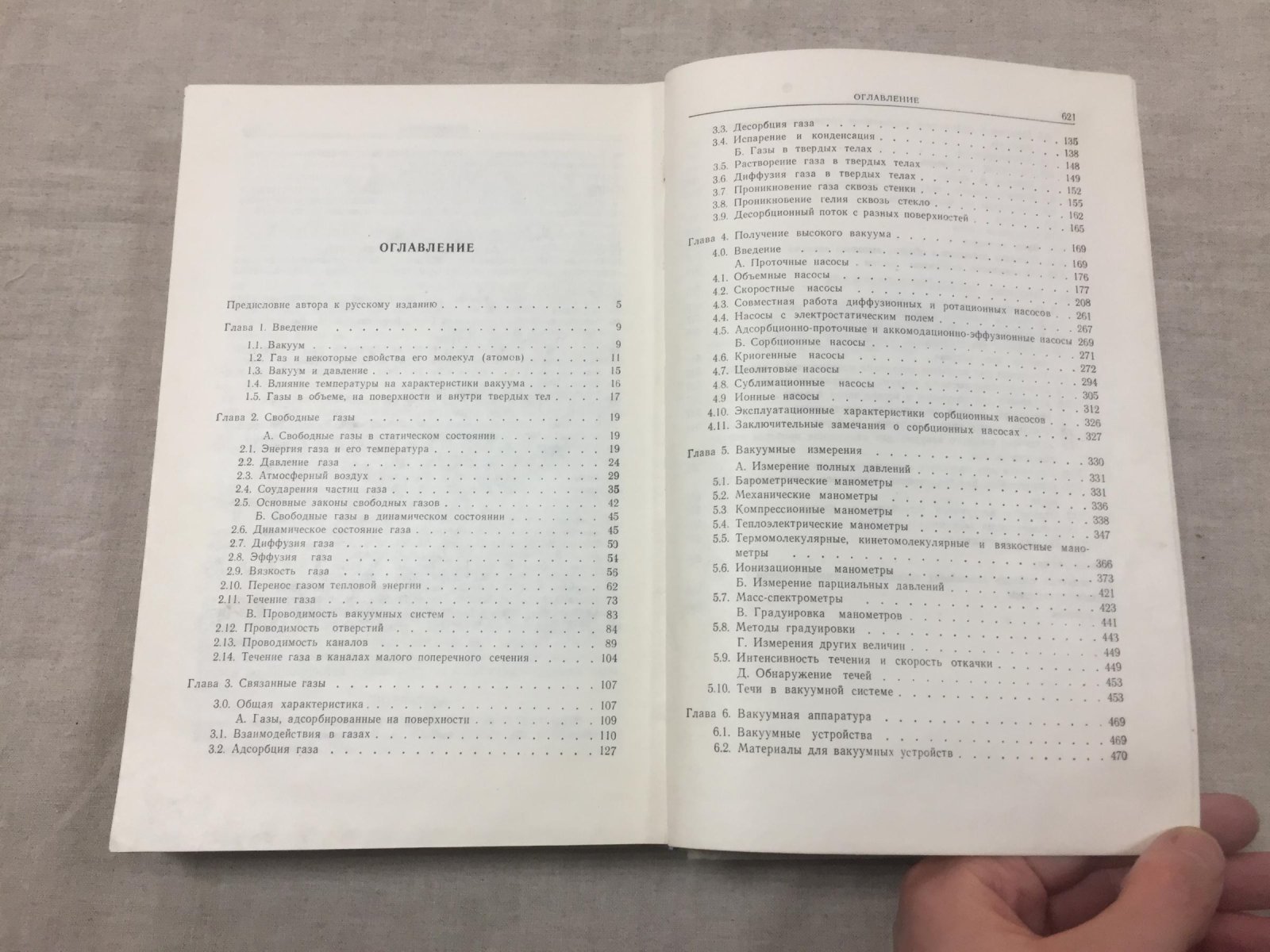 Грошковский Я. Техника высокого вакуума.