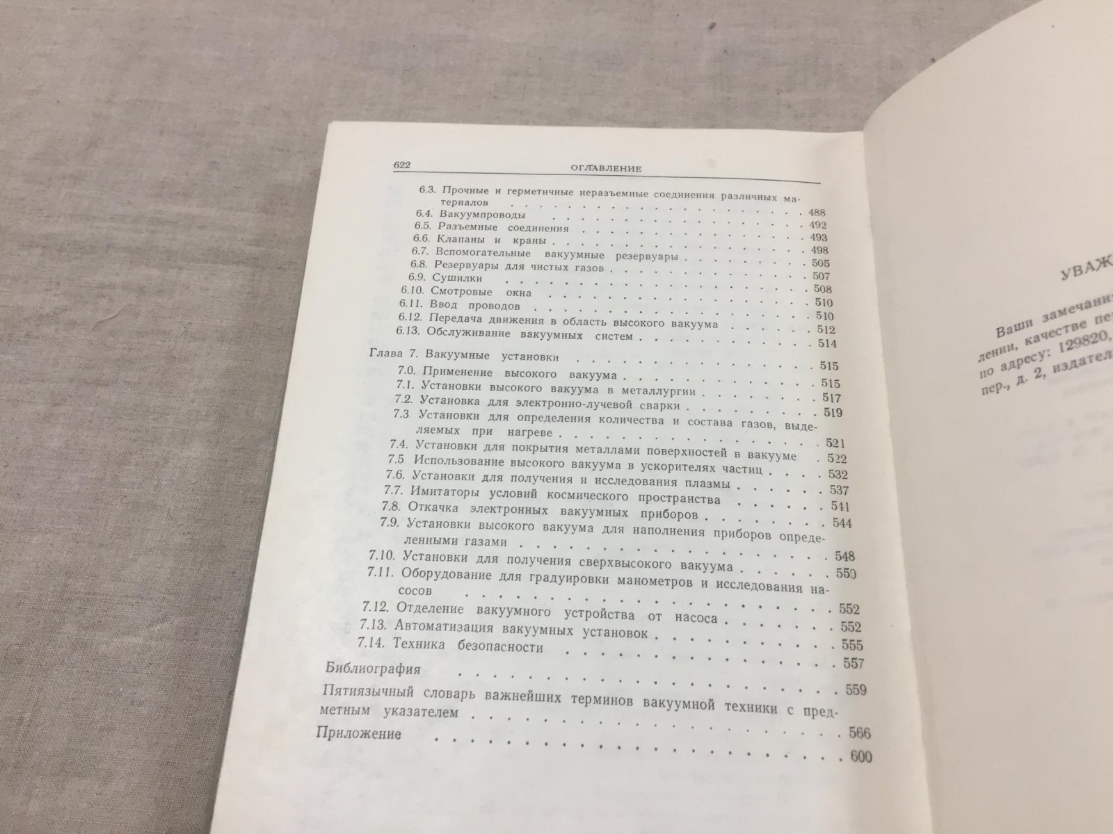 Грошковский Я. Техника высокого вакуума.