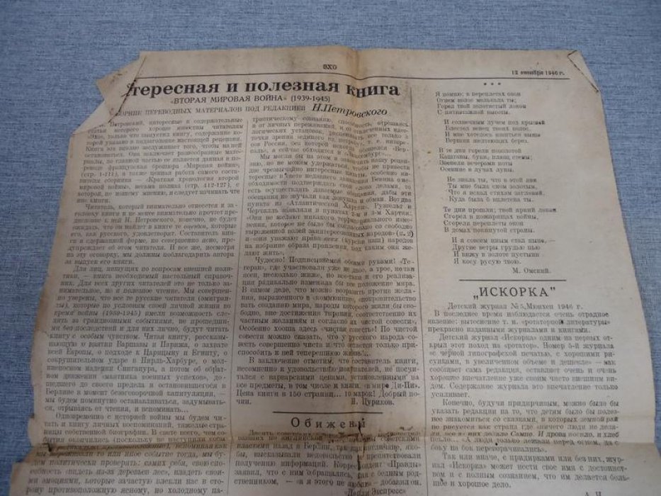 Эхо. Газета бесподанных. Город Регенсбург.