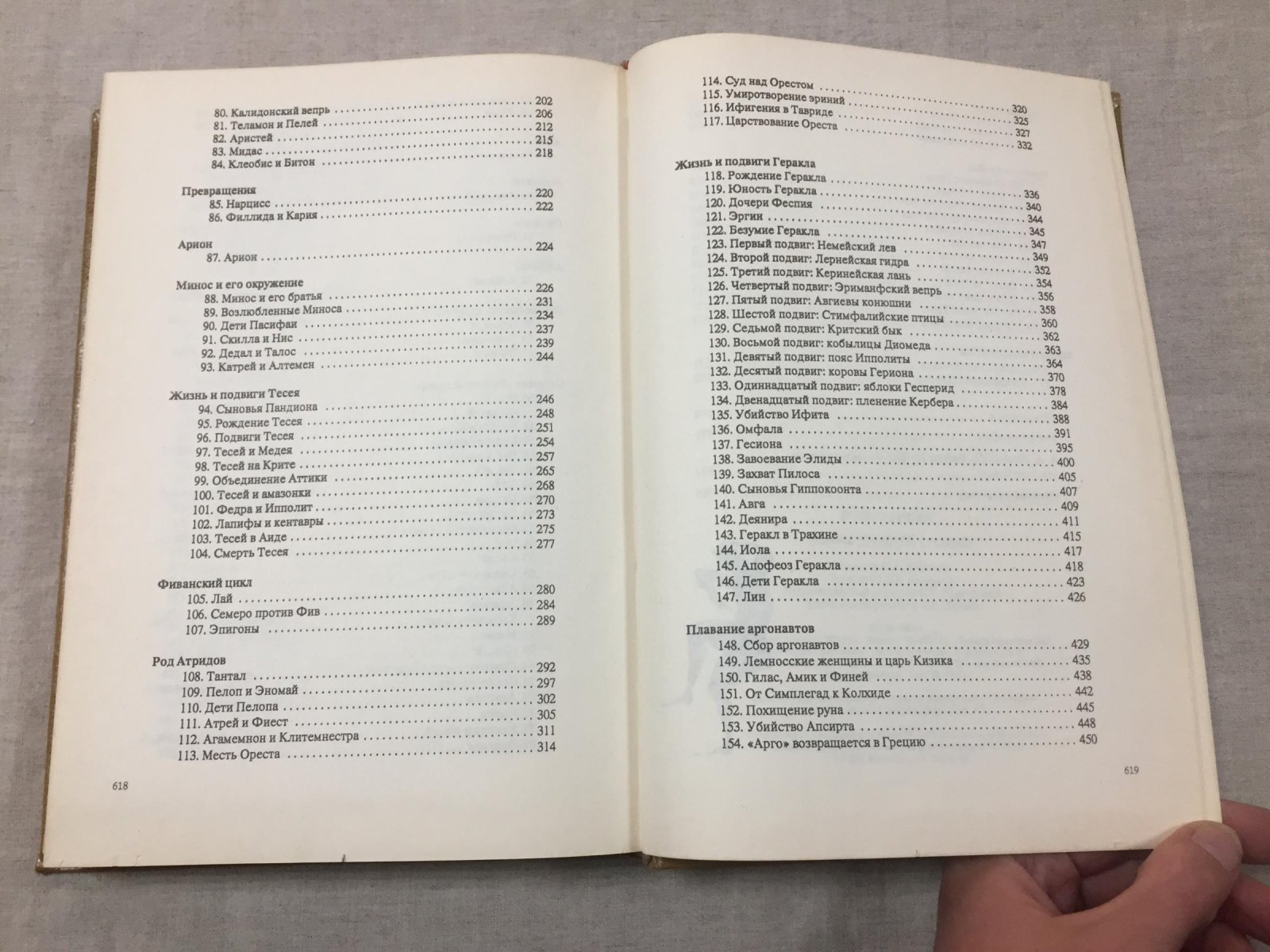 Грейвс Р. Мифы Древней Греции.