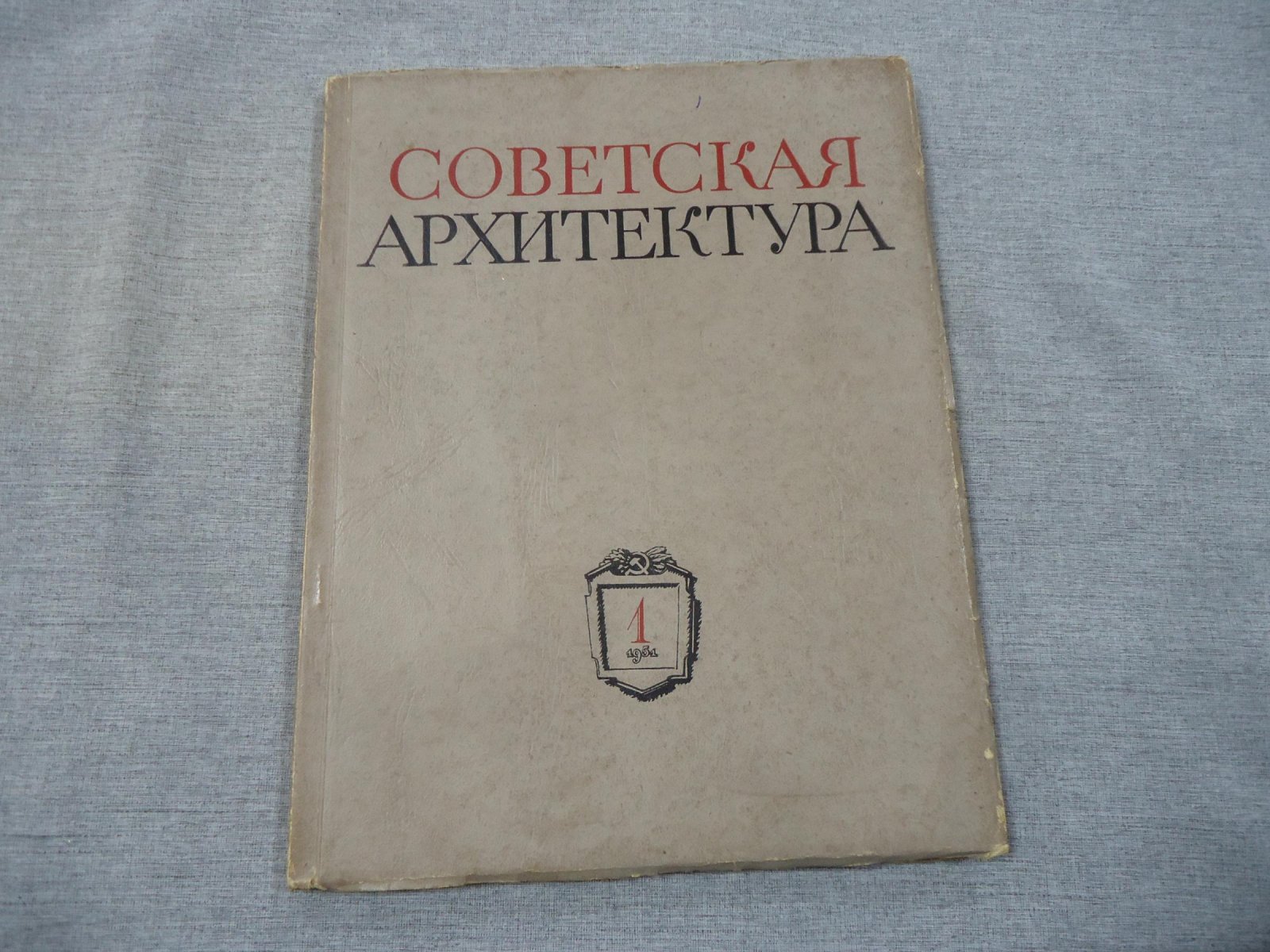 Новый Сатирикон. Еженедельное издание. № 14, апрель 1917 г. № 1, 1951г.
