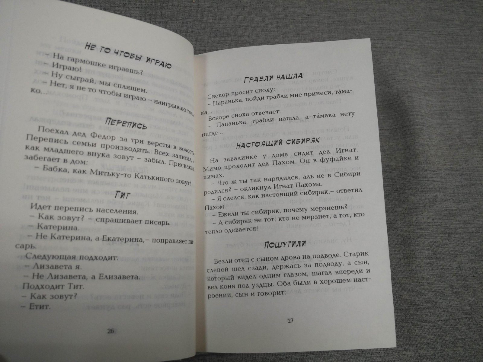 Заволокины Александр и  Геннадий. По реке плывет бревно. Побасенки. Частушки. Собируха про Гвоздя. Илл. С.М.Меньшиков