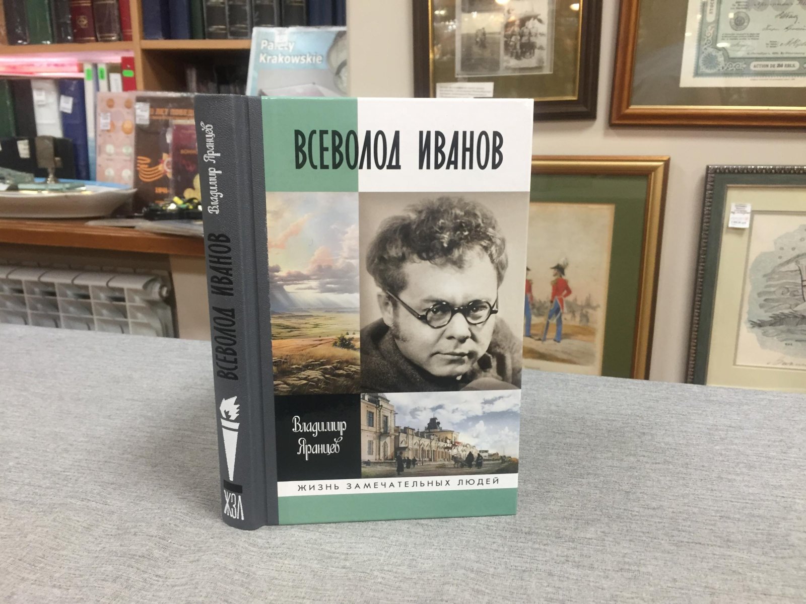 Яранцев В. Всеволод Иванов.