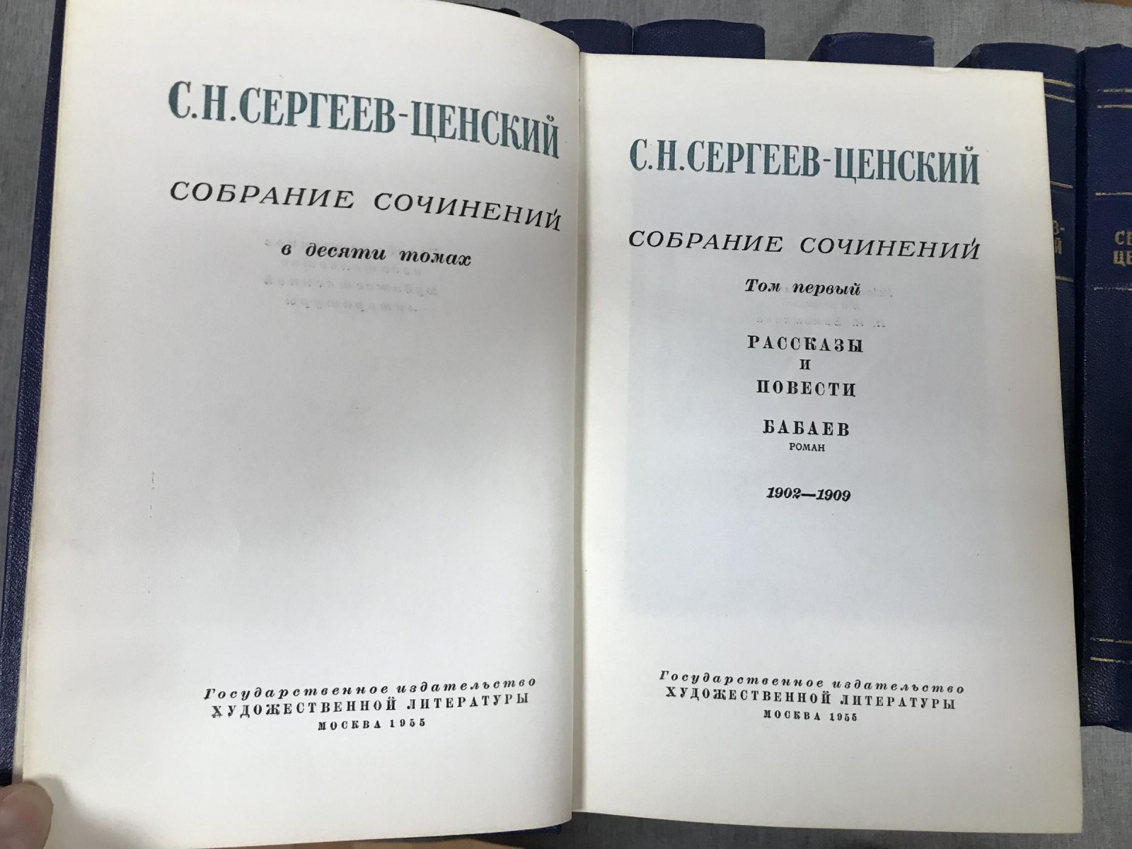 Сергеев-Ценский С. Собрание сочинений в 10-и томах. Нет 9-го тома.