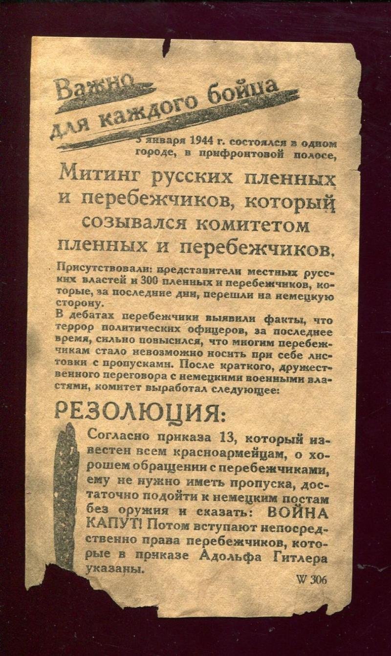 Листовка РОА. Митинг русских пленных 3 января 1944 г.