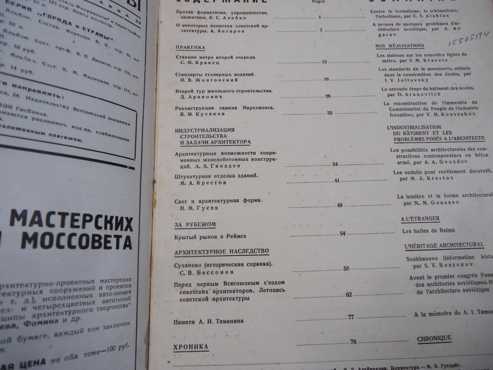 Архитектура СССР. Орган Союза Советских Архитекторов. Выпуск 4, апрель 1936 год.
