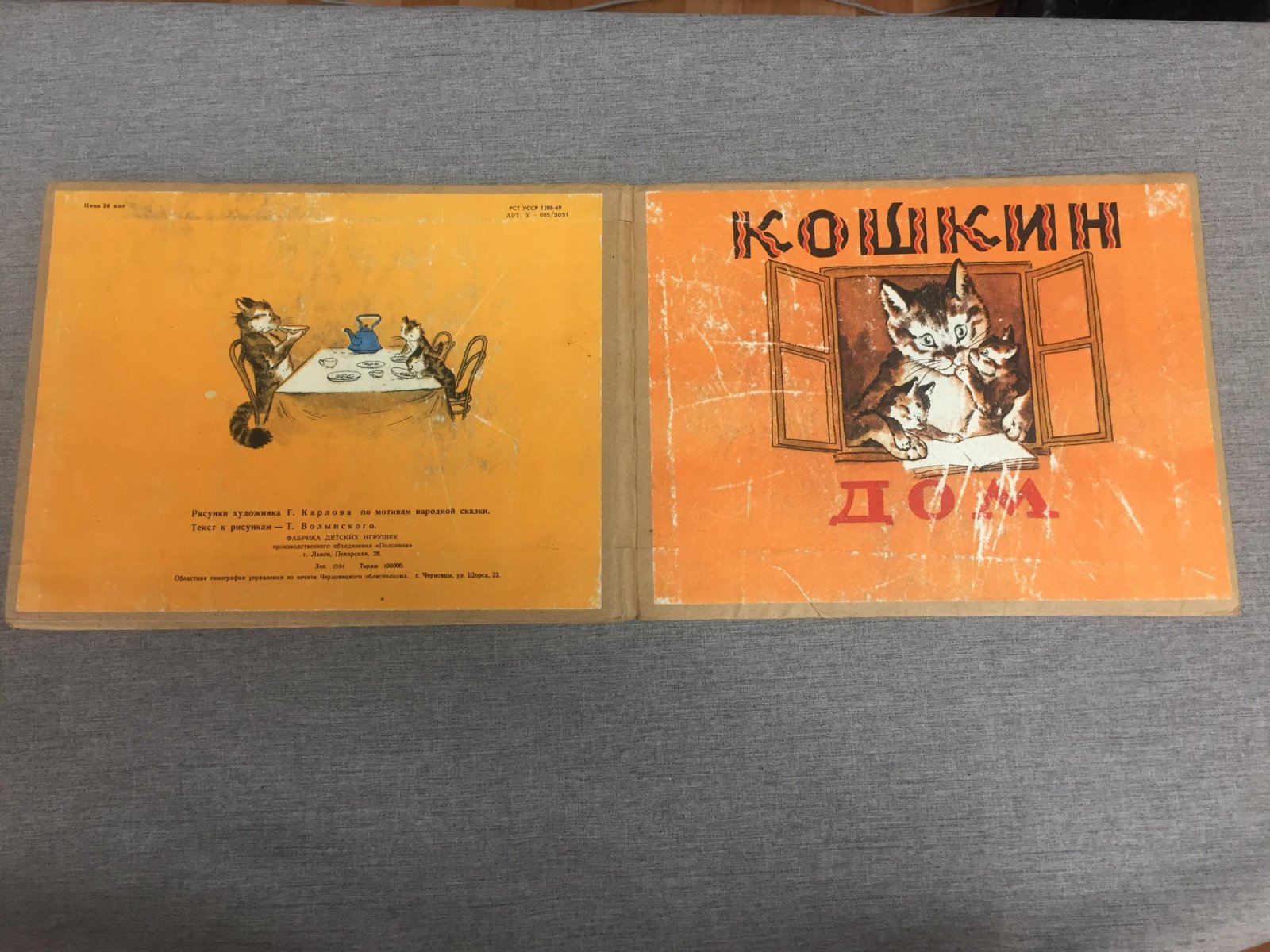 Волынский Т. Кошкин дом. Книжка-раскладушка (на картоне).