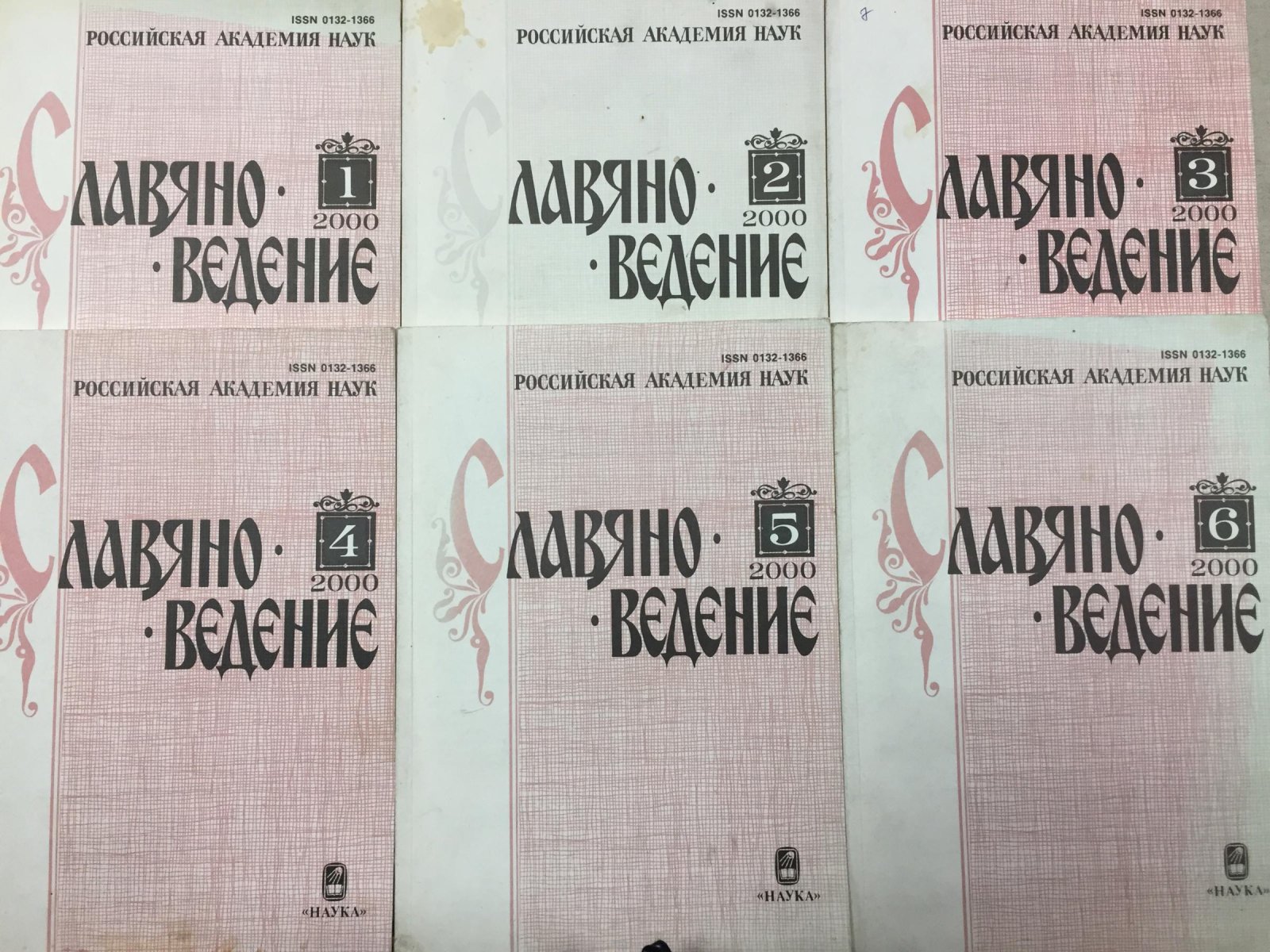 Славяноведение.