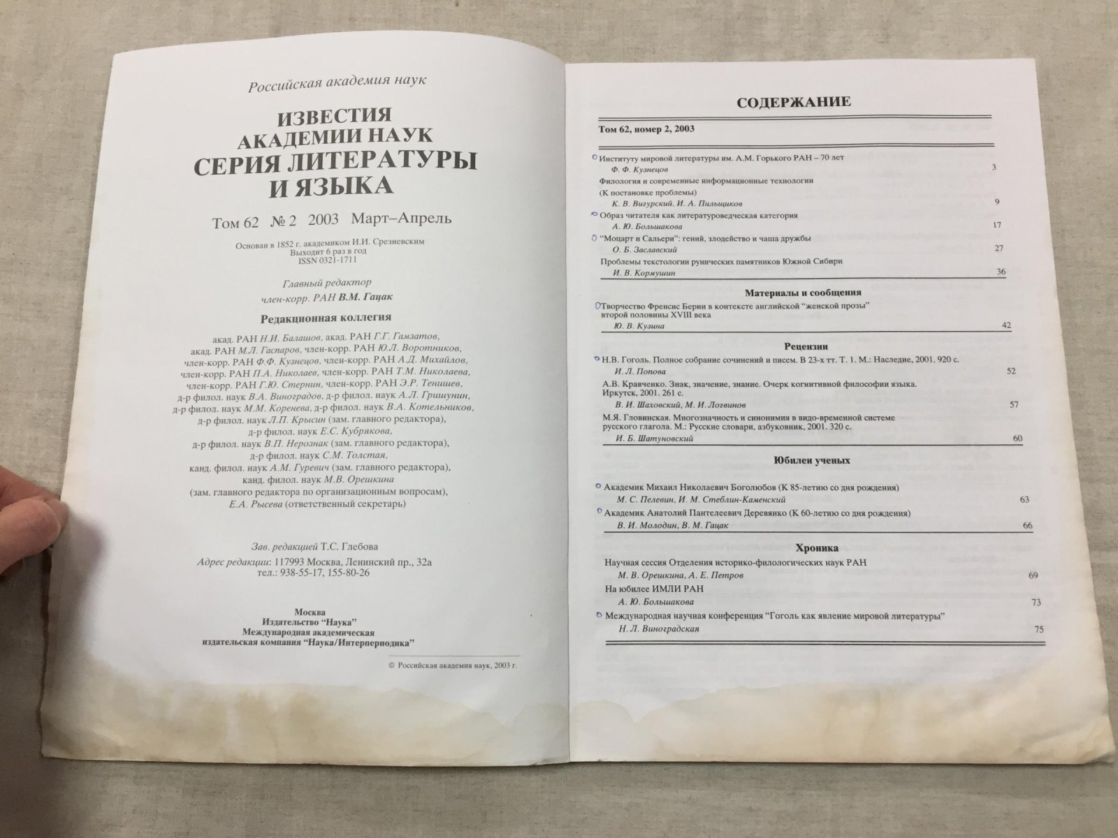 Известия Российской Академии наук. Серия литературы и языка