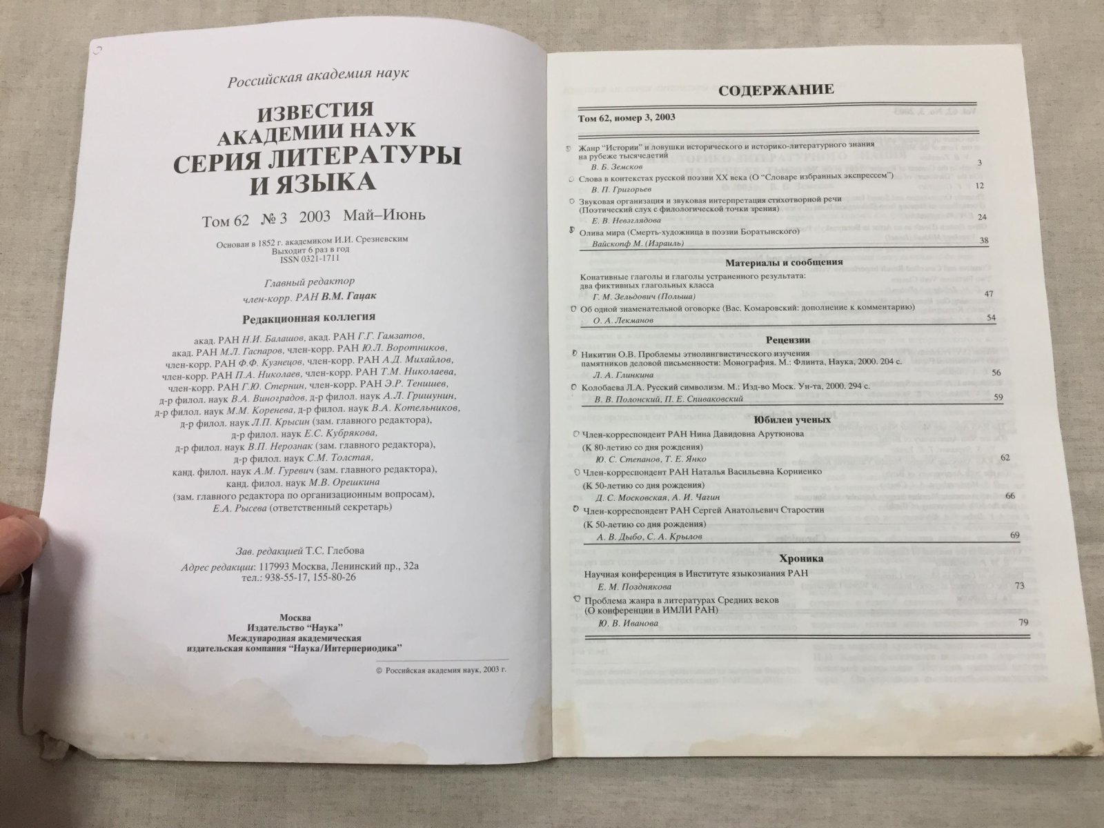 Известия Российской Академии наук. Серия литературы и языка