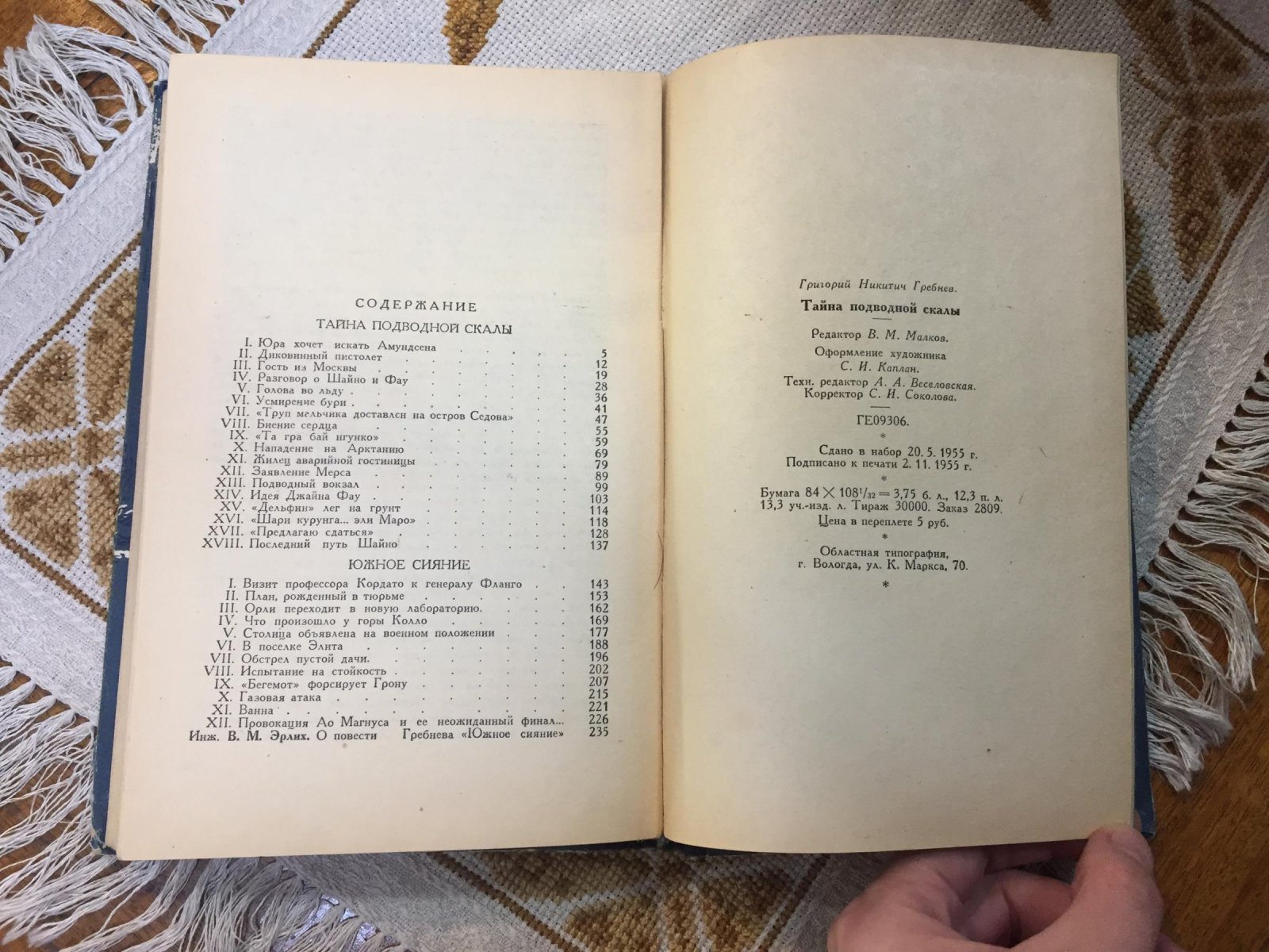 Гребнев Григорий. Тайна подводной скалы.