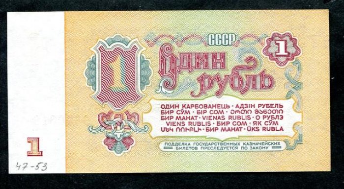 Бона. 1 рубль 1961 г. Клише `Б`, тип I, `орловская` печать.