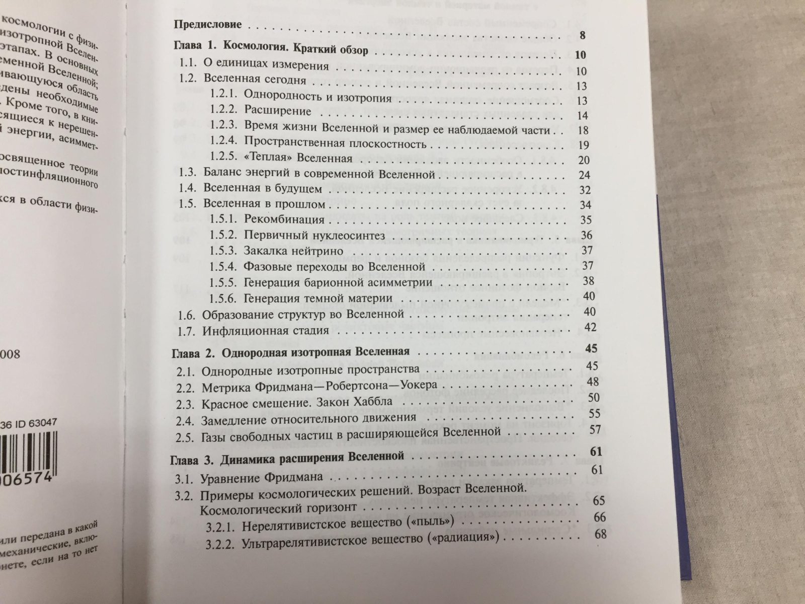 Горбунов Д.С., Рубаков В.А Введение в теорию ранней Вселенной. Теория горячего Большого взрыва.