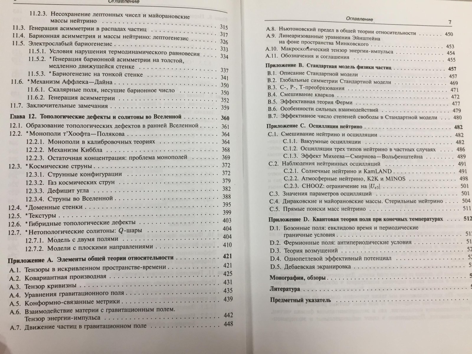Горбунов Д.С., Рубаков В.А Введение в теорию ранней Вселенной. Теория горячего Большого взрыва.