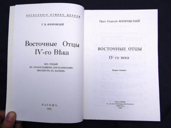 Флоровский Г. Восточные отцы IV века.