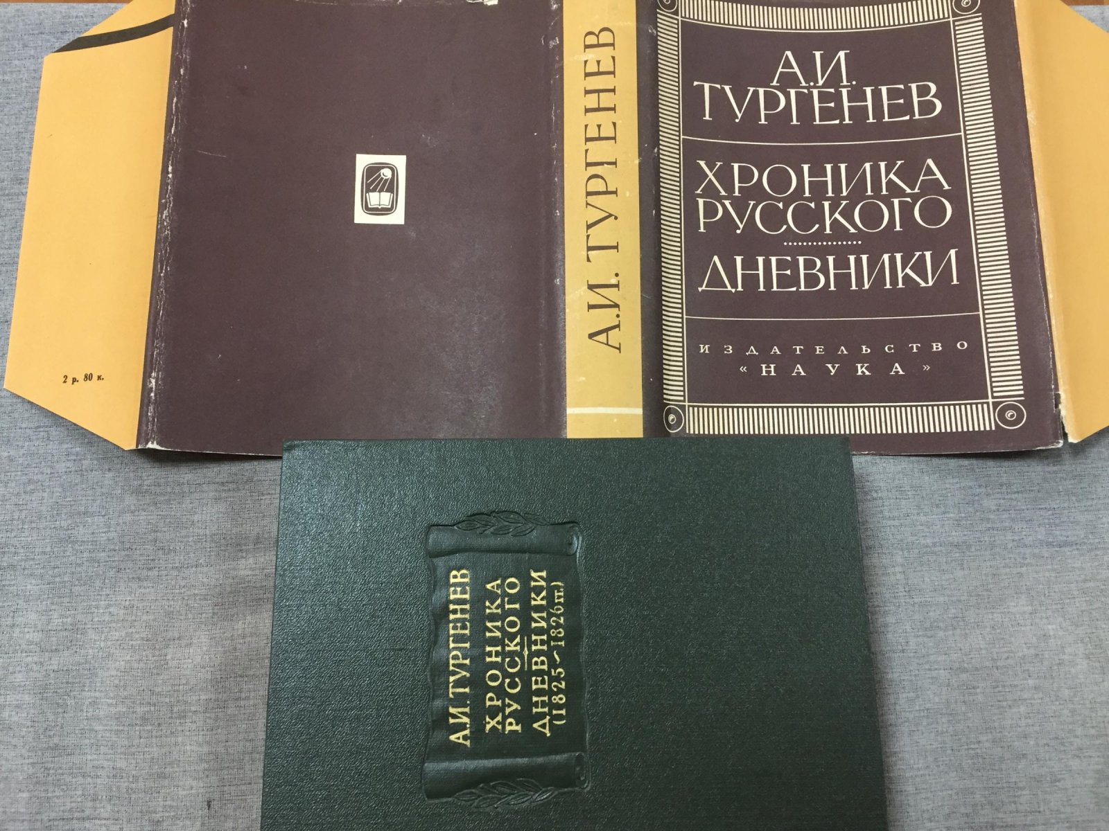 Тургенев А.И. Хроника русского. Дневники (1825-1826).