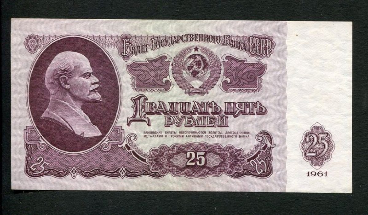 Бона. 25 рублей 1961 г. Билет Государственного Банка СССР.