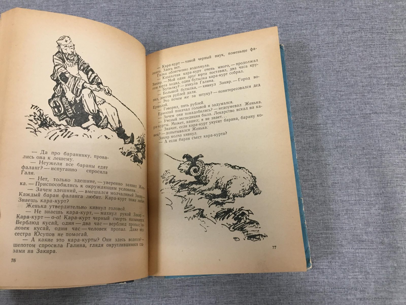 Шалимов А. Горный компас. (Рассказы геолога). Рисунки В.Шевченко.