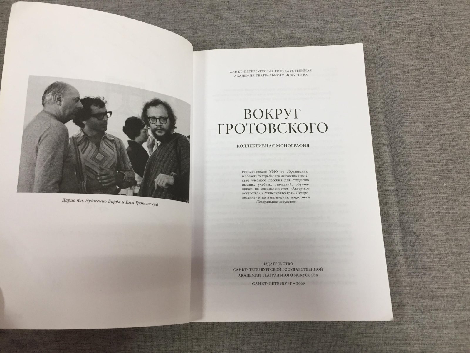Вокруг Гротовского.