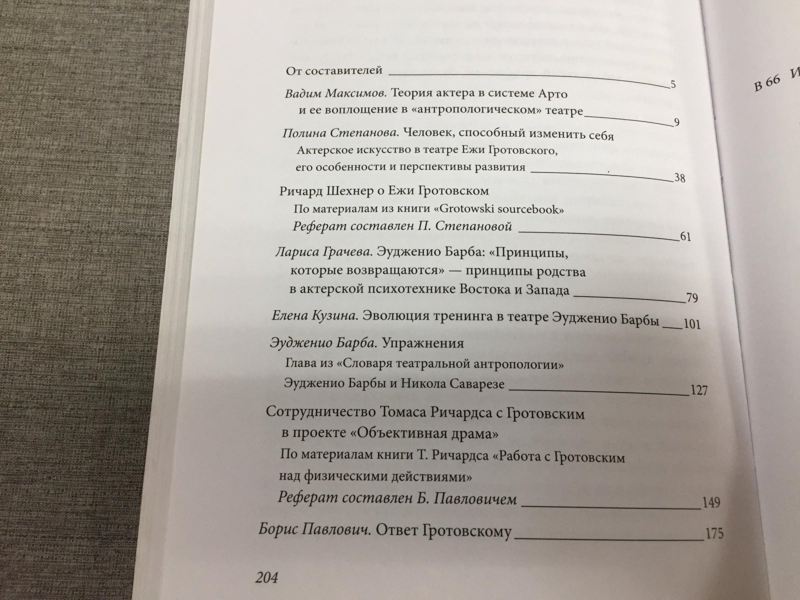 Вокруг Гротовского.