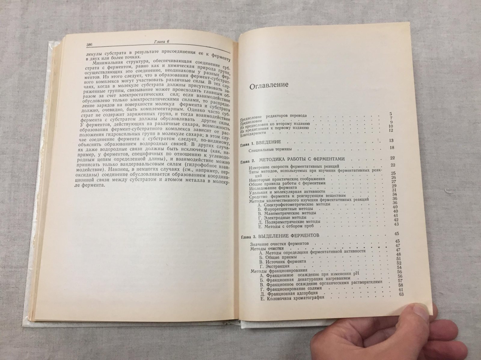 Диксон Малкольм, Уэбб Эдвин. Ферменты.