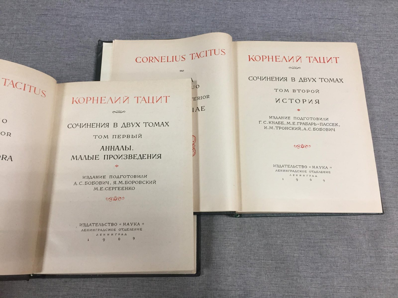 Тацит Корнелий. Сочинения. В 2 томах.
