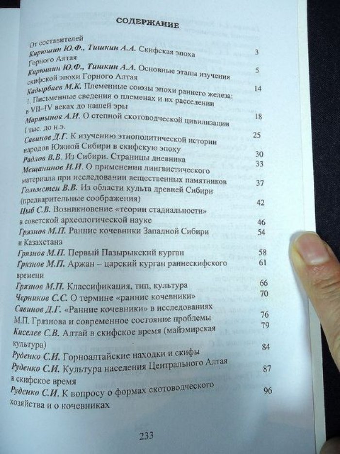 Основные аспекты изучения скифской эпохи Алтая.