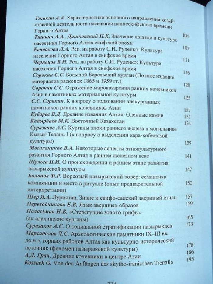 Основные аспекты изучения скифской эпохи Алтая.