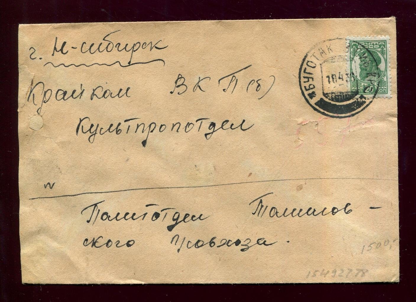 Конверт. Почта Буготак - Новосибирск