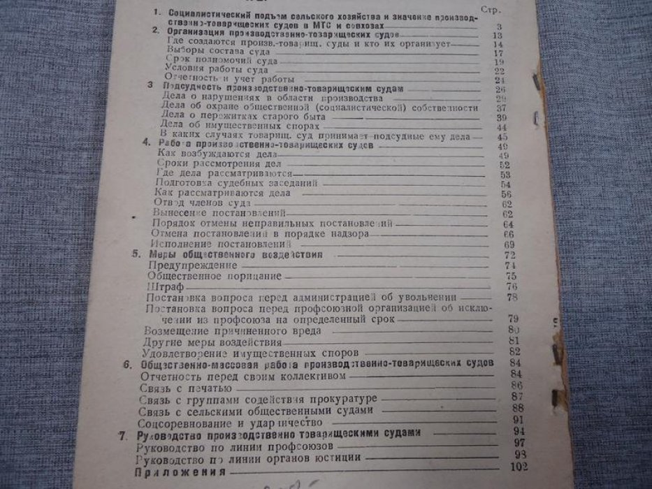Раусов Г.Ю. Производственно-товарищеские суды в МТС и совхозах.