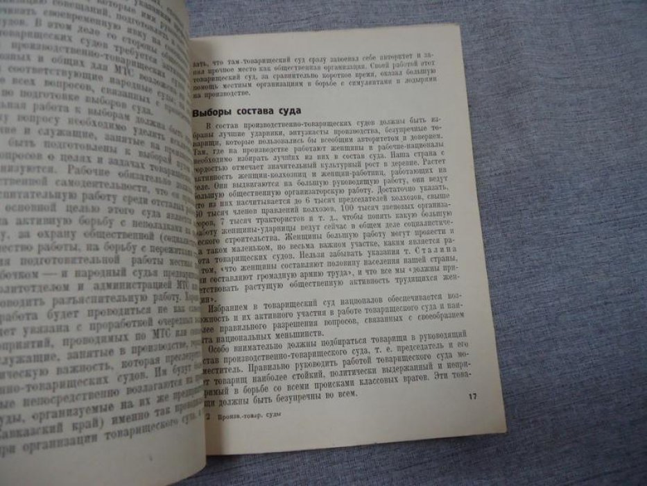 Раусов Г.Ю. Производственно-товарищеские суды в МТС и совхозах.