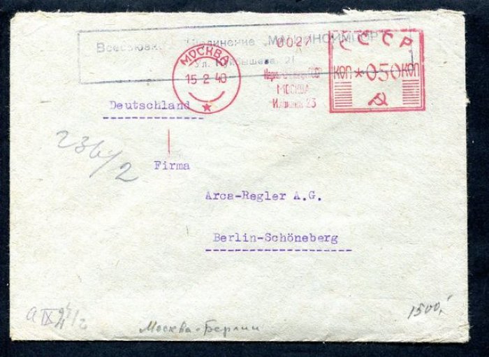 Конверт Москва - Берлин, 1940 г. с немецкой цензурой.