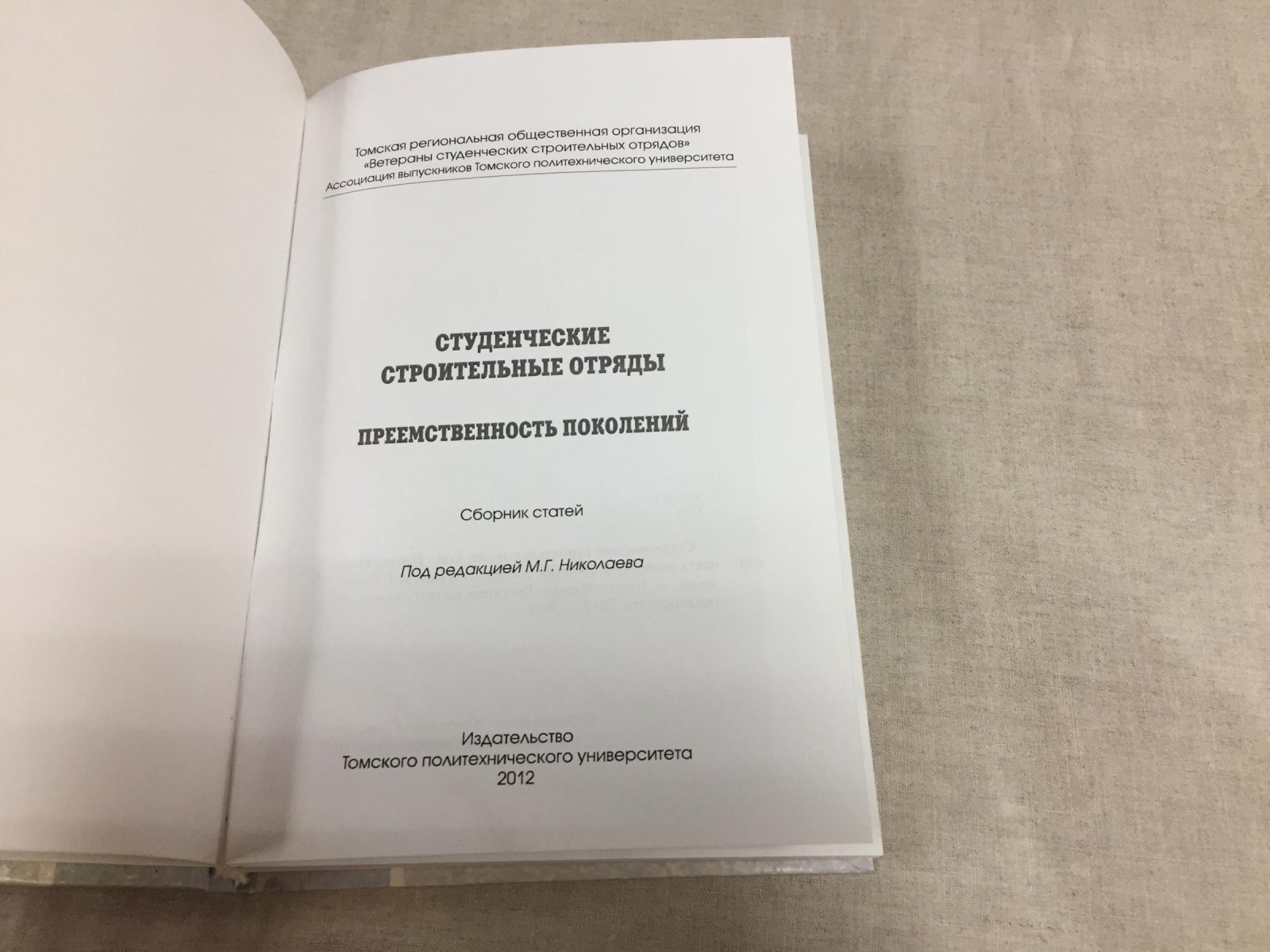 Студенческие строительные отряды. Преемственность поколений.
