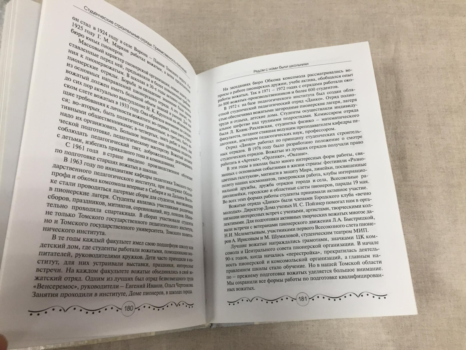 Студенческие строительные отряды. Преемственность поколений.