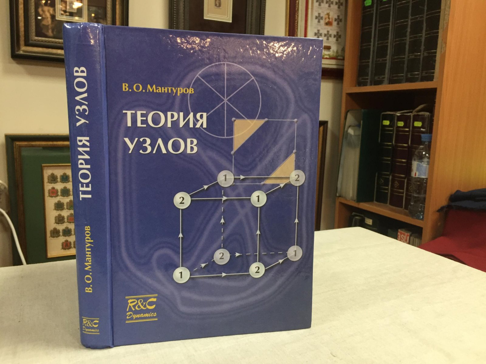Мантуров В.О. Теория узлов.